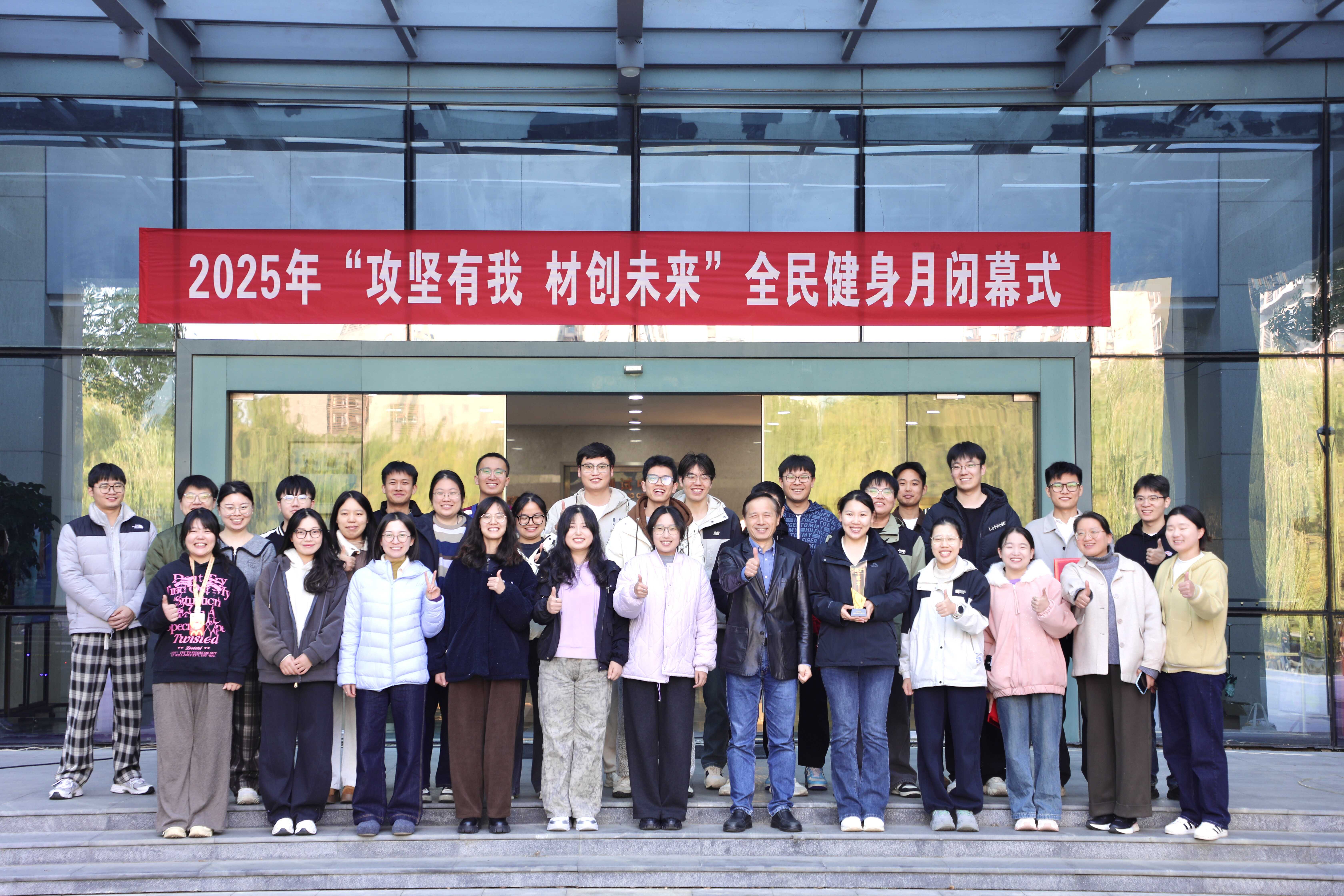 攻堅有我 材創未來——寧波材料所舉辦2025年“全民健身月”閉幕式暨頒獎儀式